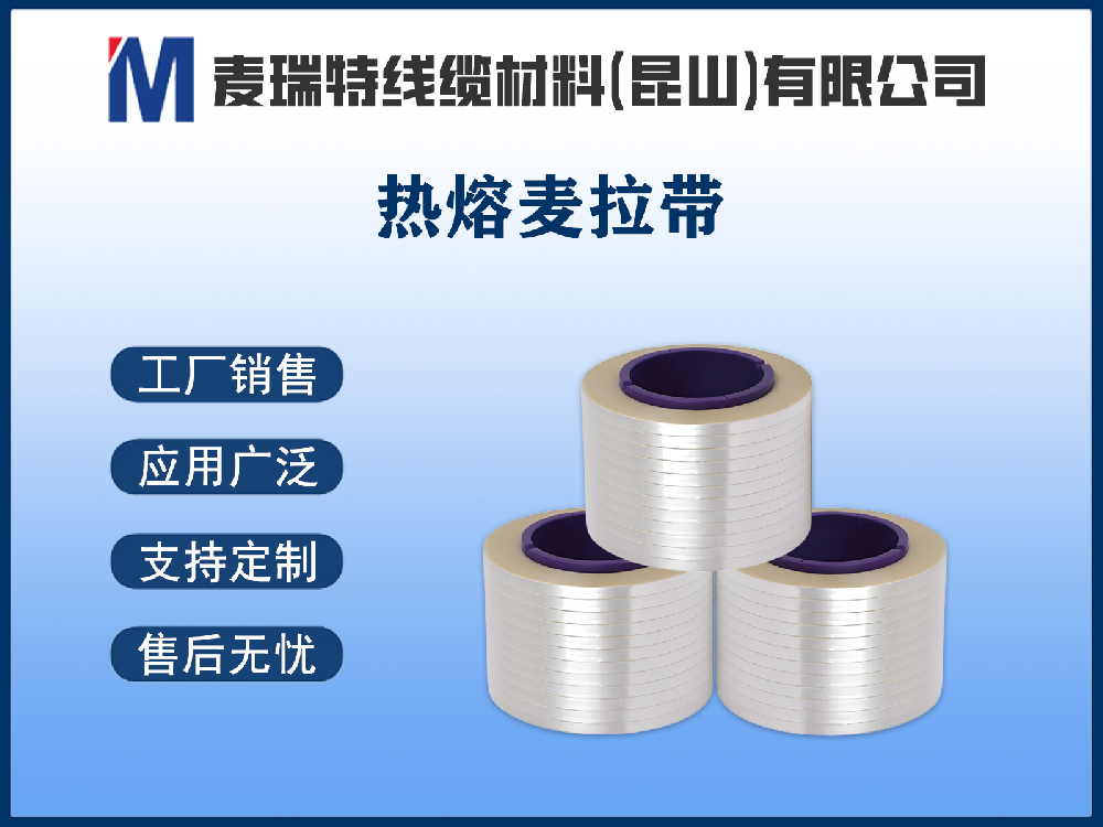 透明麥拉帶在電線電纜中的作用是什么？這些功能你未必全知道